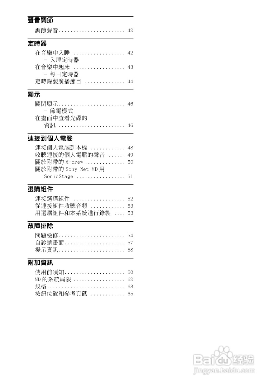 索尼CMT-M333NT迷你组合音响使用说明书:[1]
