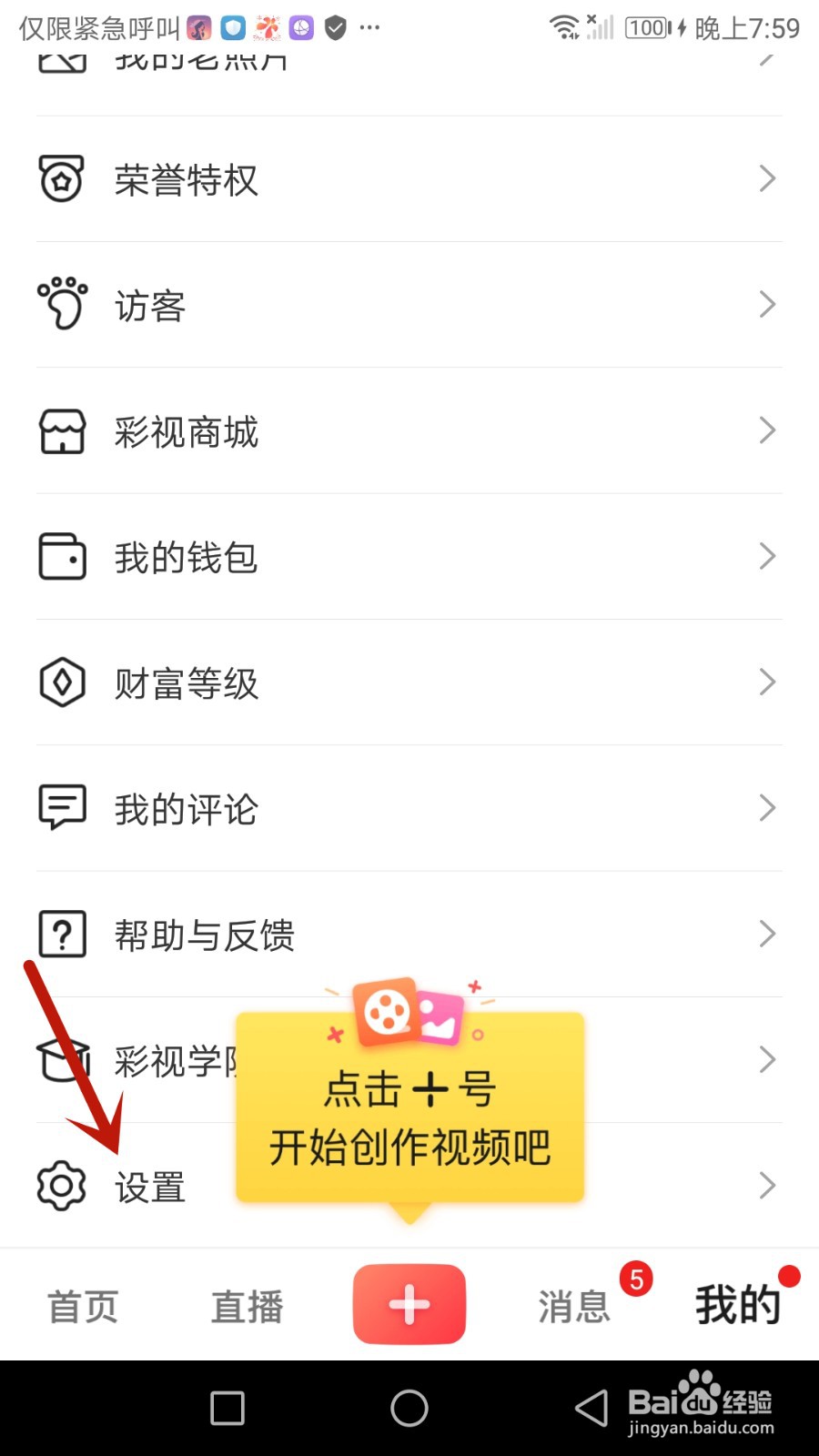 彩视怎么设置快捷回复内容