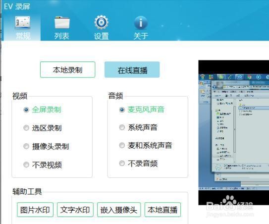 EV录屏软件图文使用教程