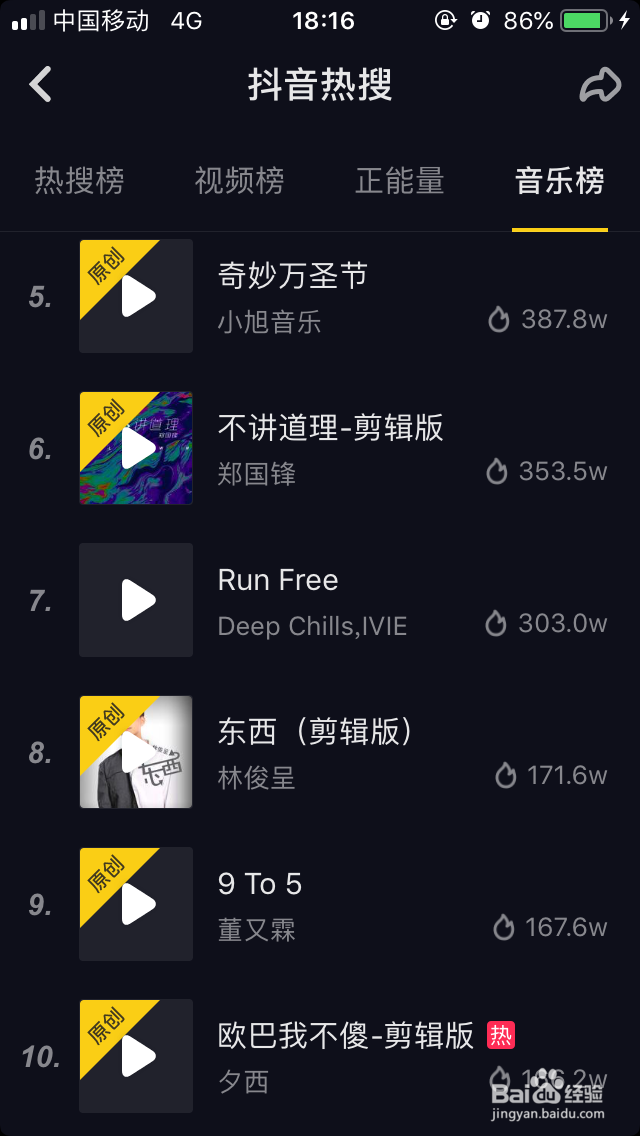 抖音十大神曲最火的音乐_点赞增粉秘诀方法