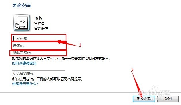 最详细，win7系统如何更改登陆密码