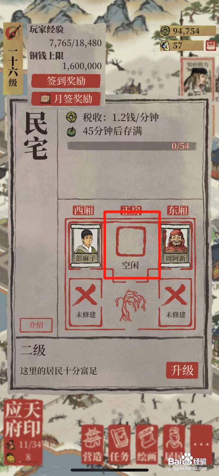 江南百景图如何将未入住的居民迁入民宅