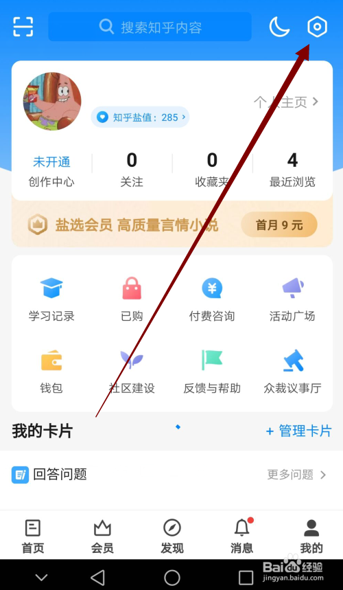 知乎怎么关闭有人邀请我回答的推送