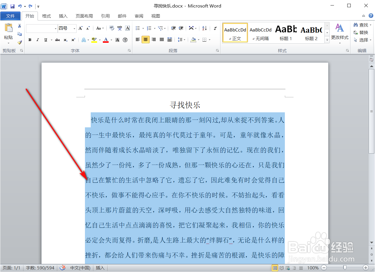 Word怎样设置分栏?