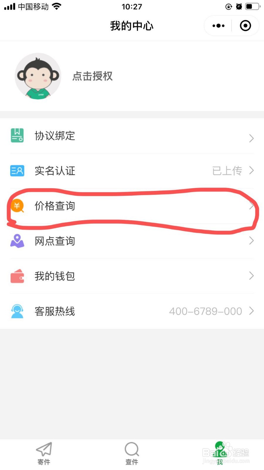 宅急送快递怎么查价格