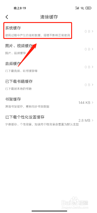 起点读书APP怎么清除系统缓存