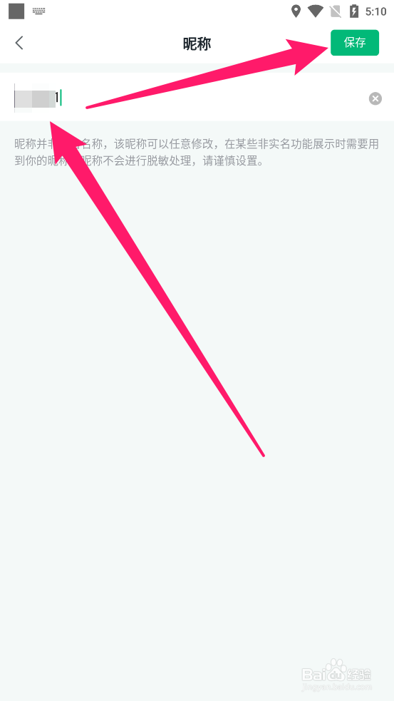 影子APP中怎么修改用户名