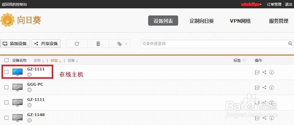 向日葵远程管理网管必备