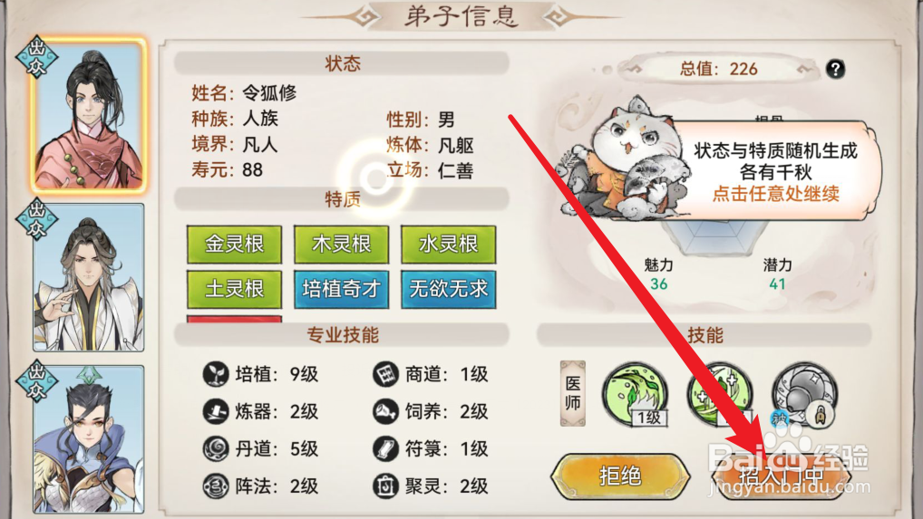 最强祖师如何将弟子招入门中