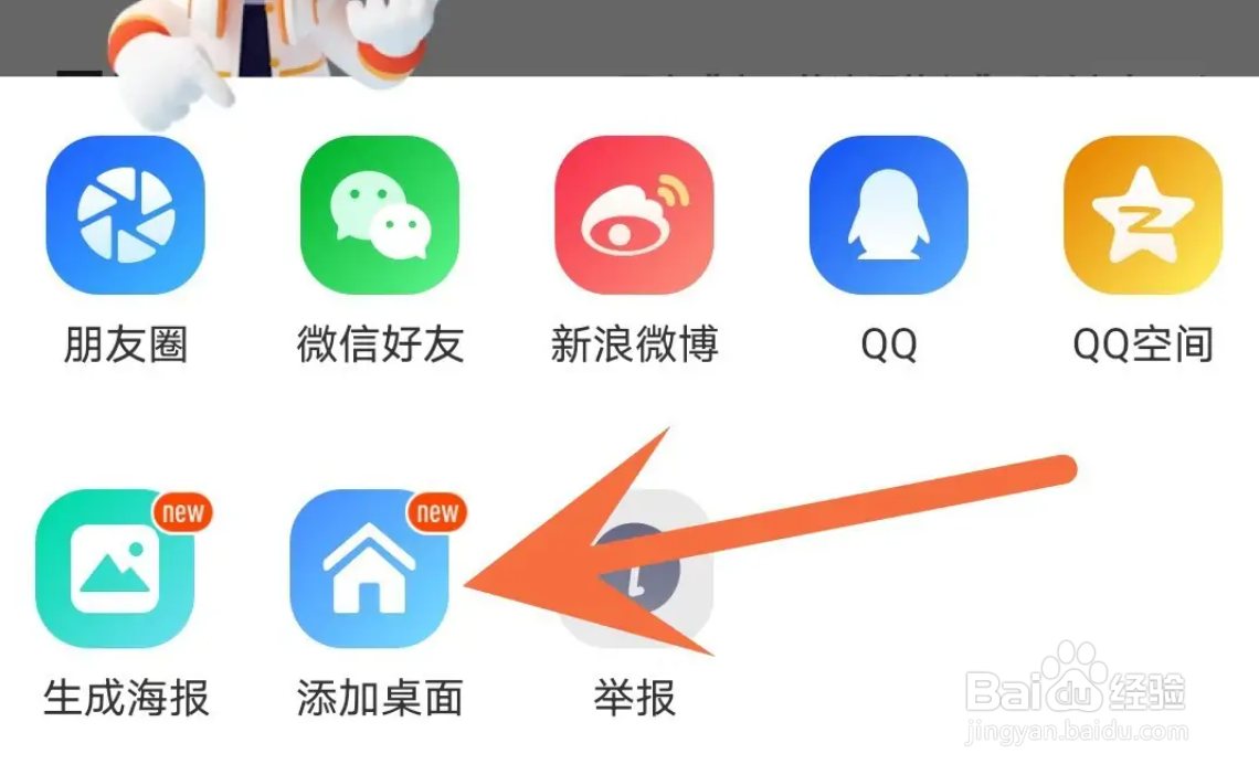 芒果TV从哪把喜欢的综艺添加到手机桌面上