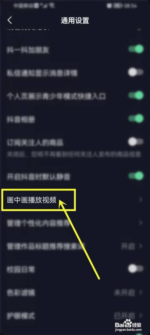 抖音如何设置小窗口看视频
