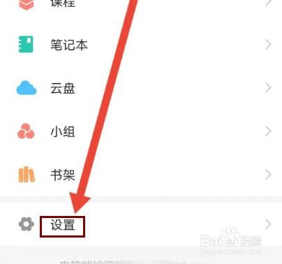 学习通消息通知怎么设置为弹窗提醒