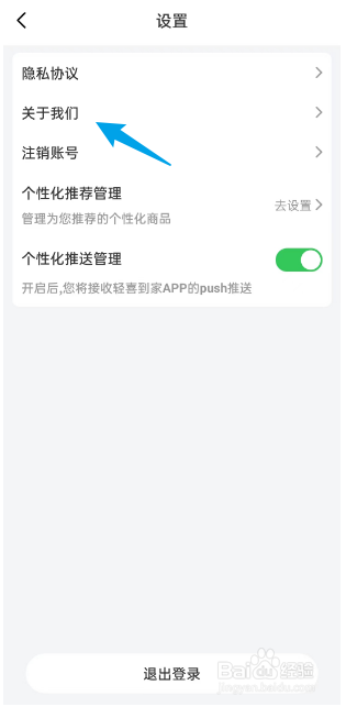 轻喜到家APP如何查看当前版本号