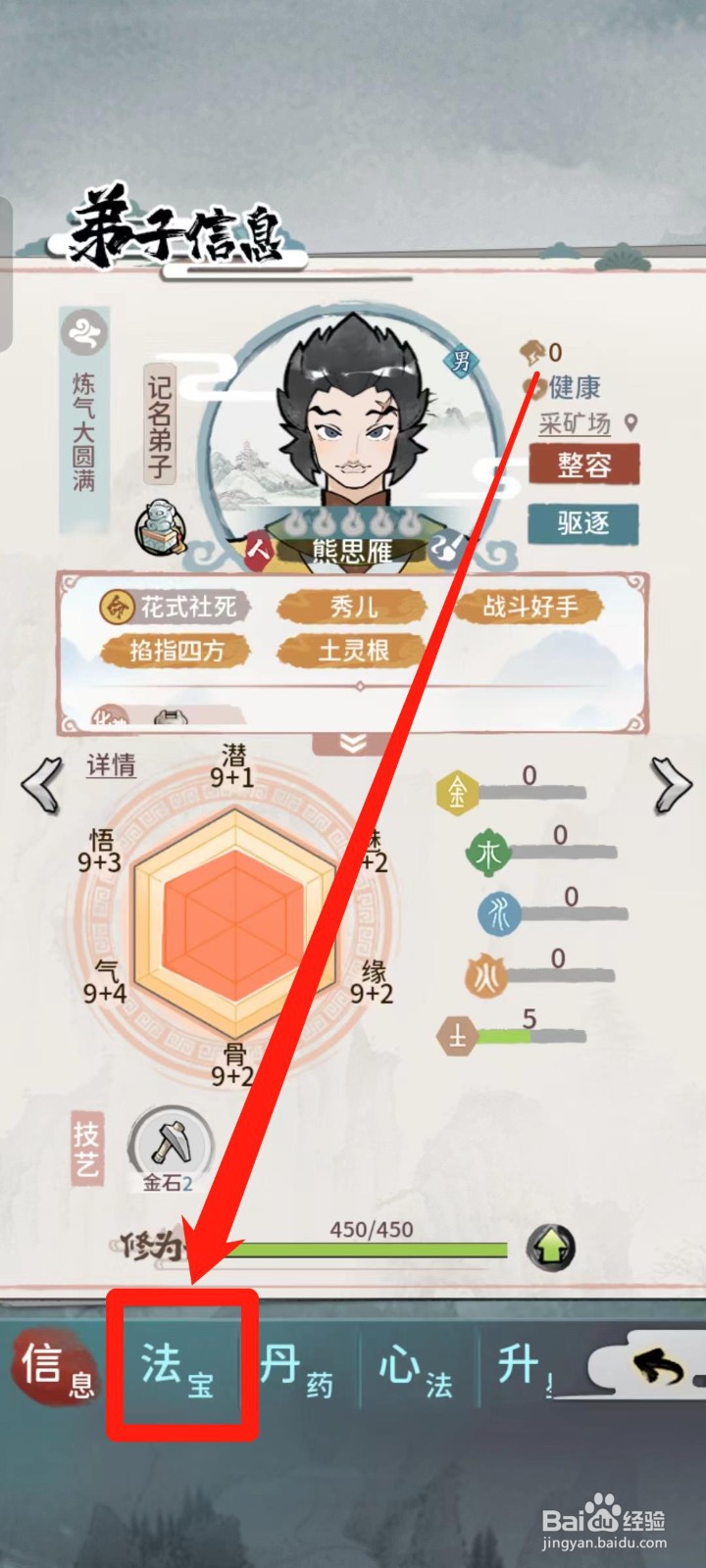 《我的门派》如何给熊思雁穿戴坠饰