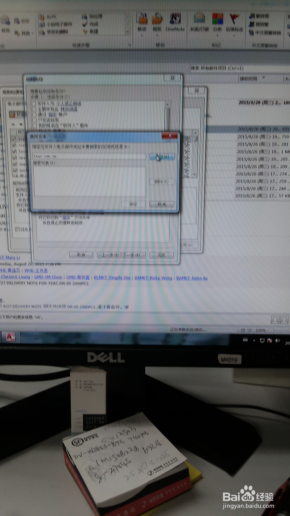 如何在OUTLOOK中他建规则