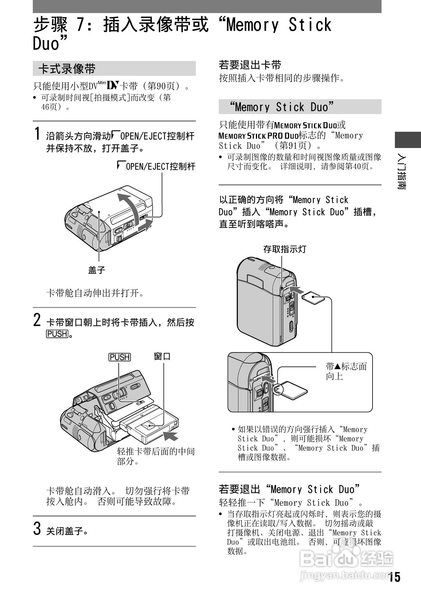 索尼DCR-PC53E数码摄像机使用说明书:[2]