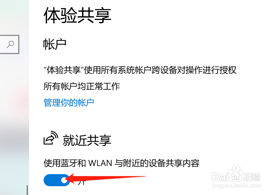 win10怎么开启就近共享
