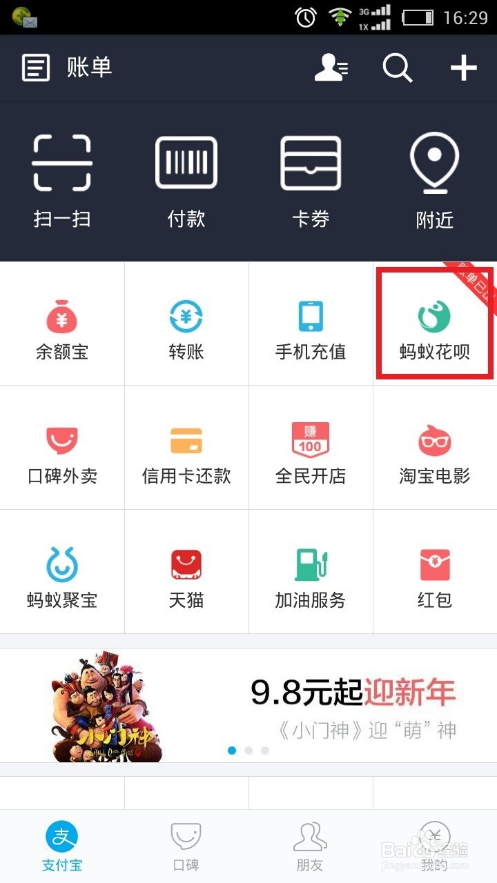 蚂蚁花呗怎样还款