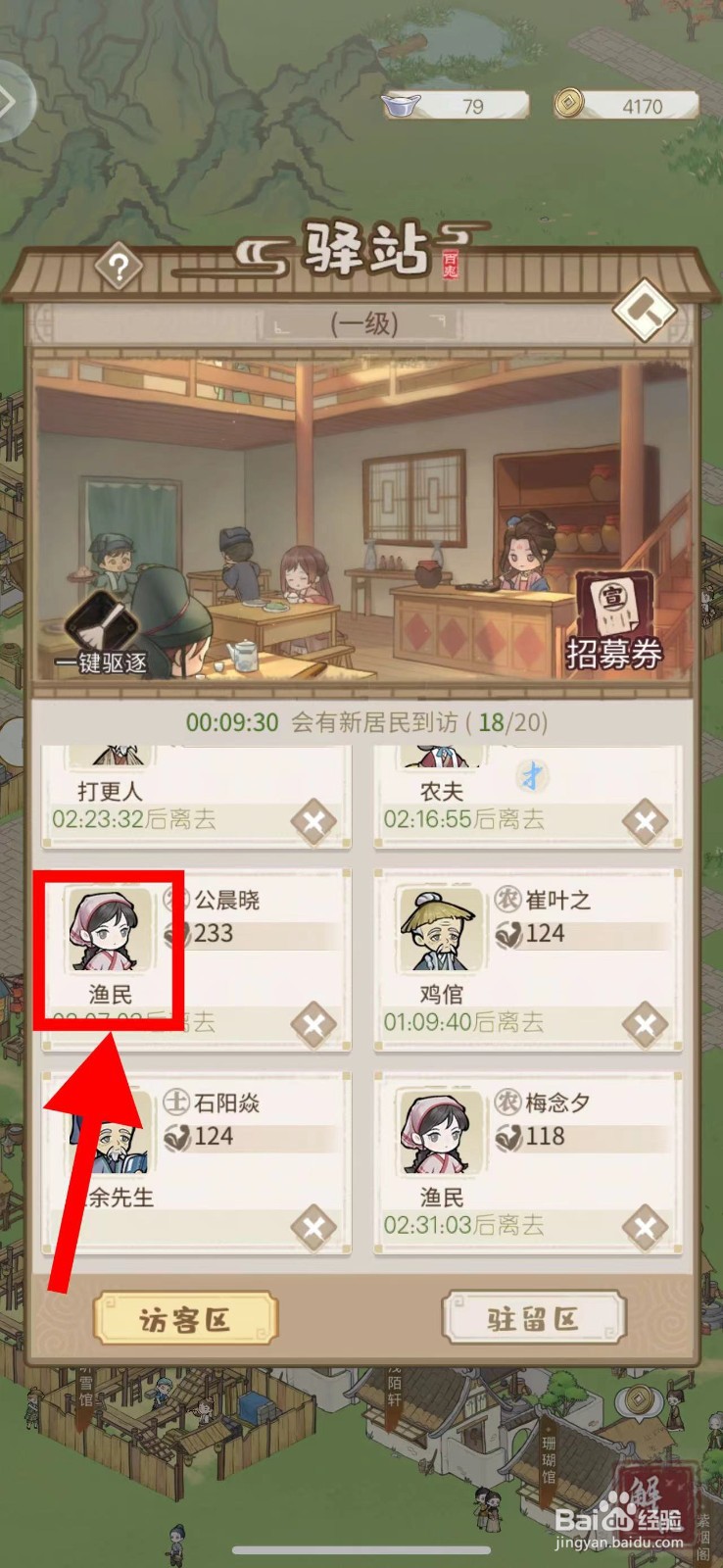 解忧小村落怎么招募渔民