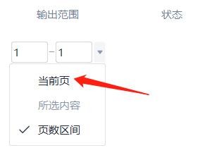 wps输出为PDF时怎么设置只输出当前页
