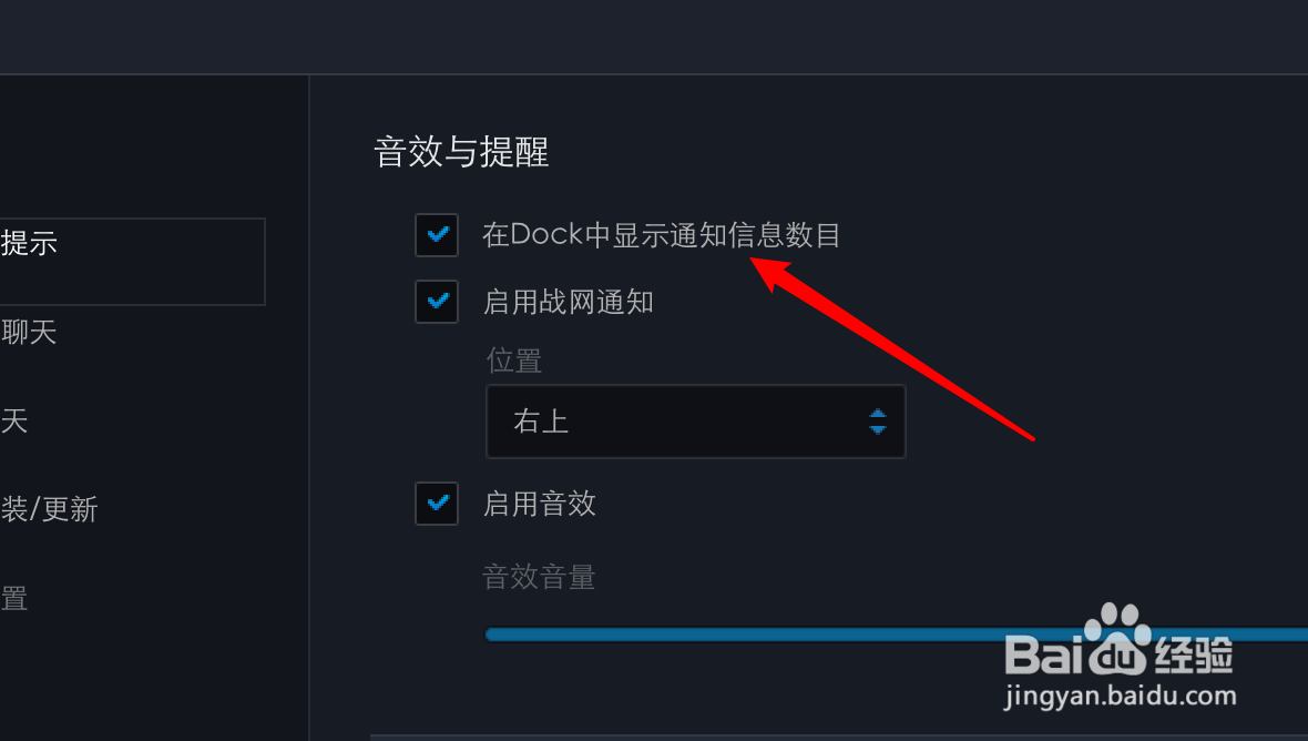 mac版战网怎么设置在dock栏显示通知信息条目？