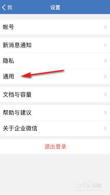 企业微信语言怎么更改为繁体