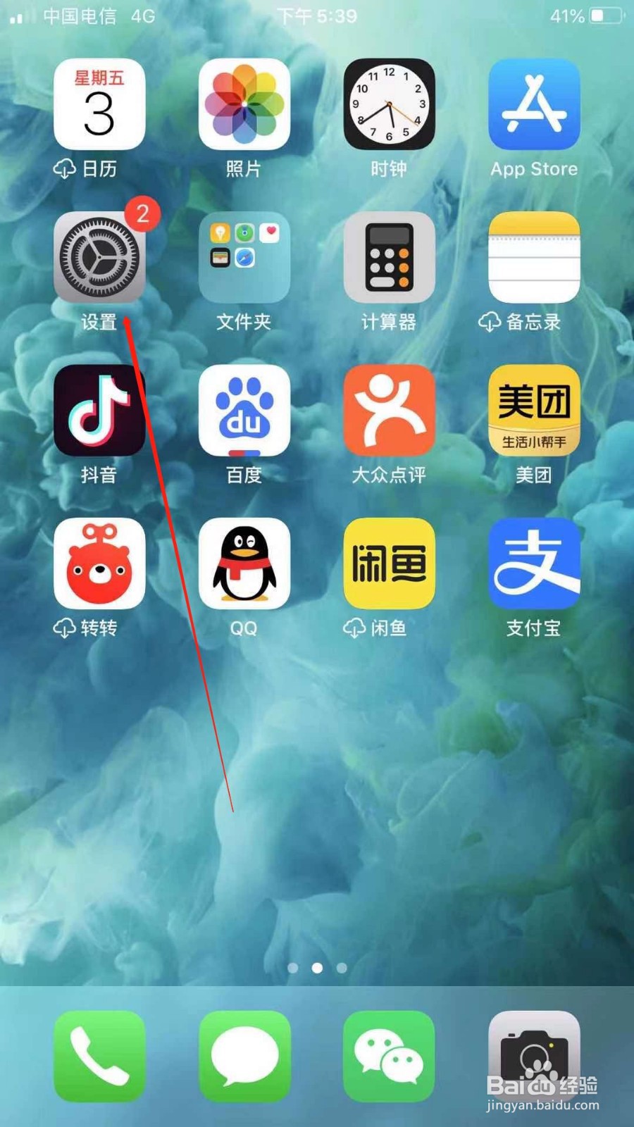 iPhone手机怎么定时开启勿扰模式