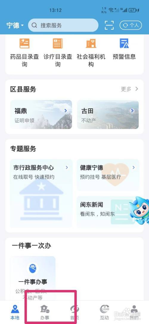 《闽政通》查询中考成绩的方法