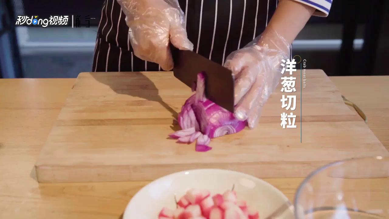 蟹肉丸子怎么做？