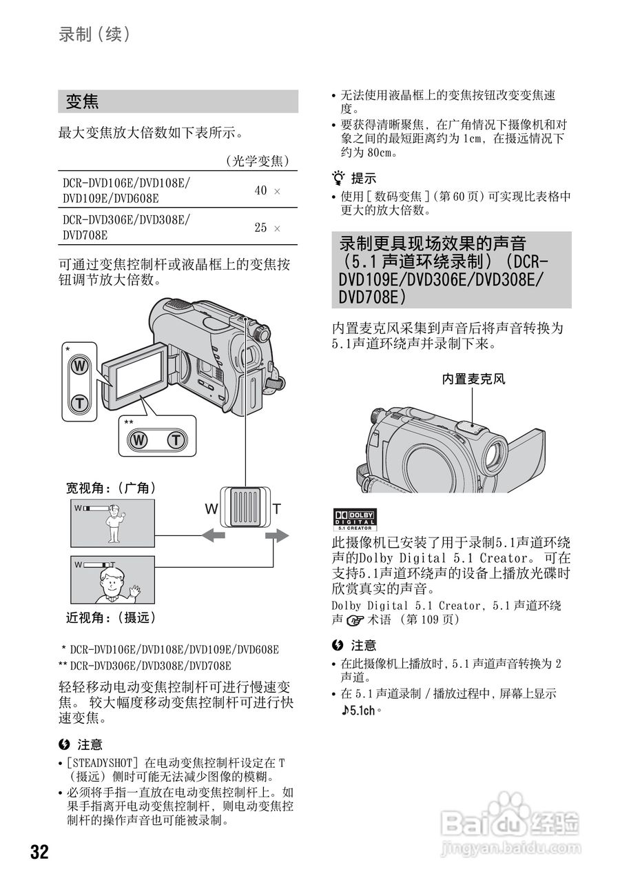 索尼DCR-DVD308E数码摄像机使用说明书:[4]