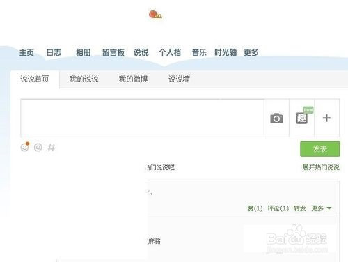 qq空间说说批量删除几种方法介绍
