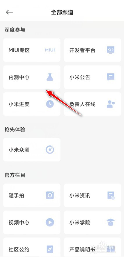 小米手机内测怎么参与