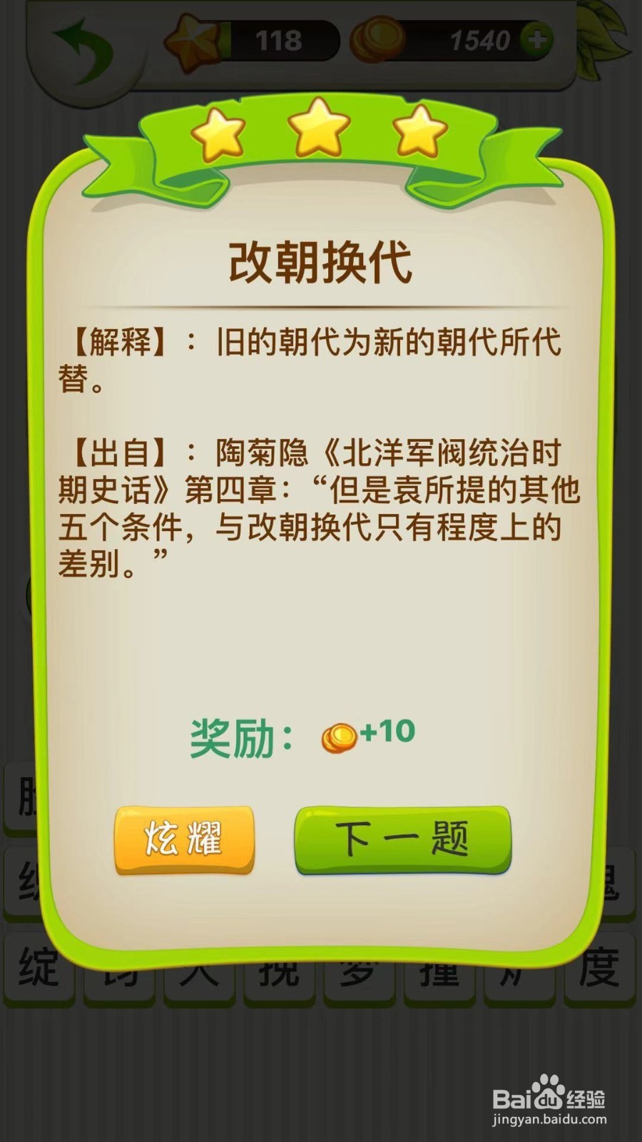 全民猜成语第117、118关攻略