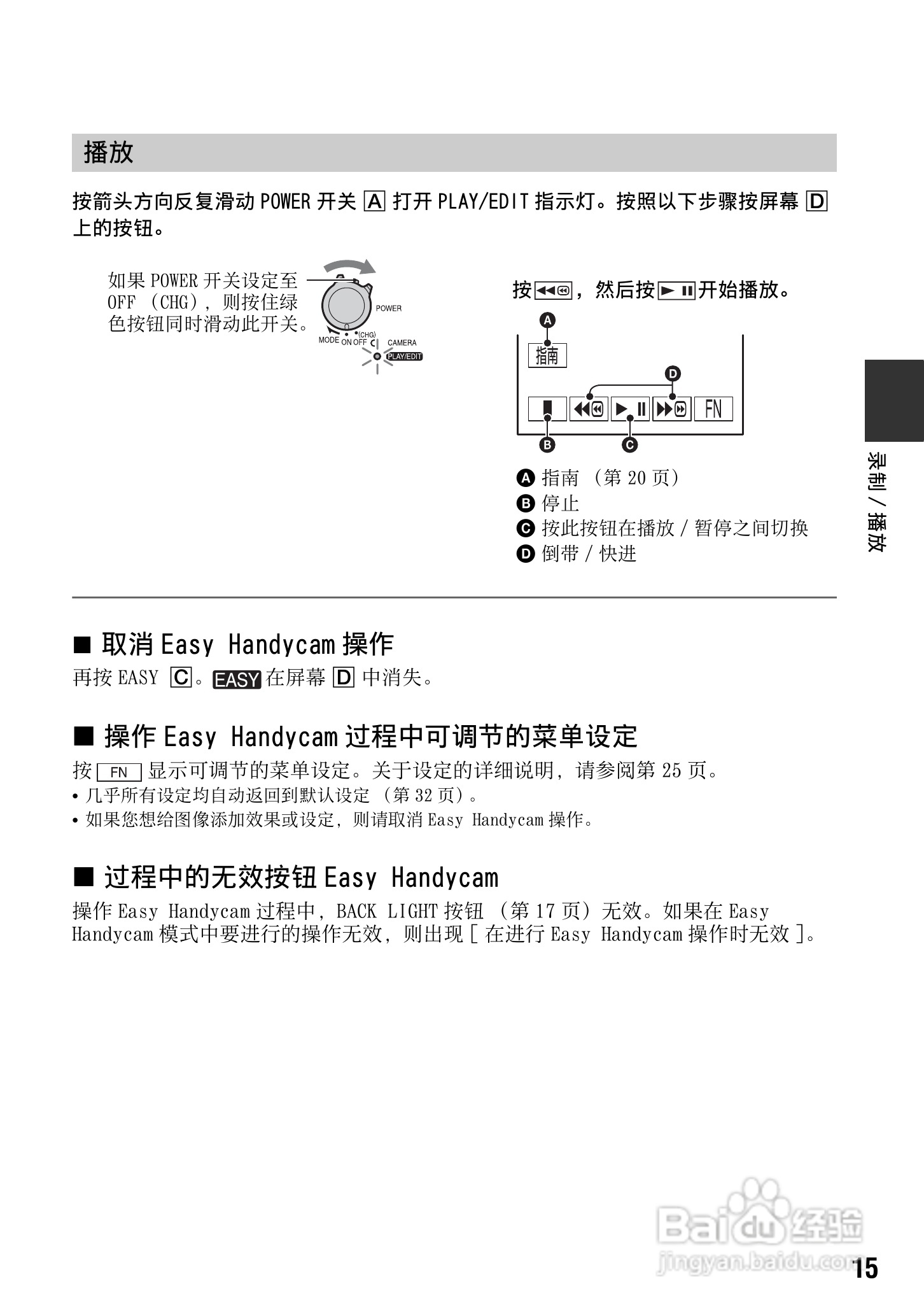 索尼DCR-HC37E数码摄像机使用说明书:[2]