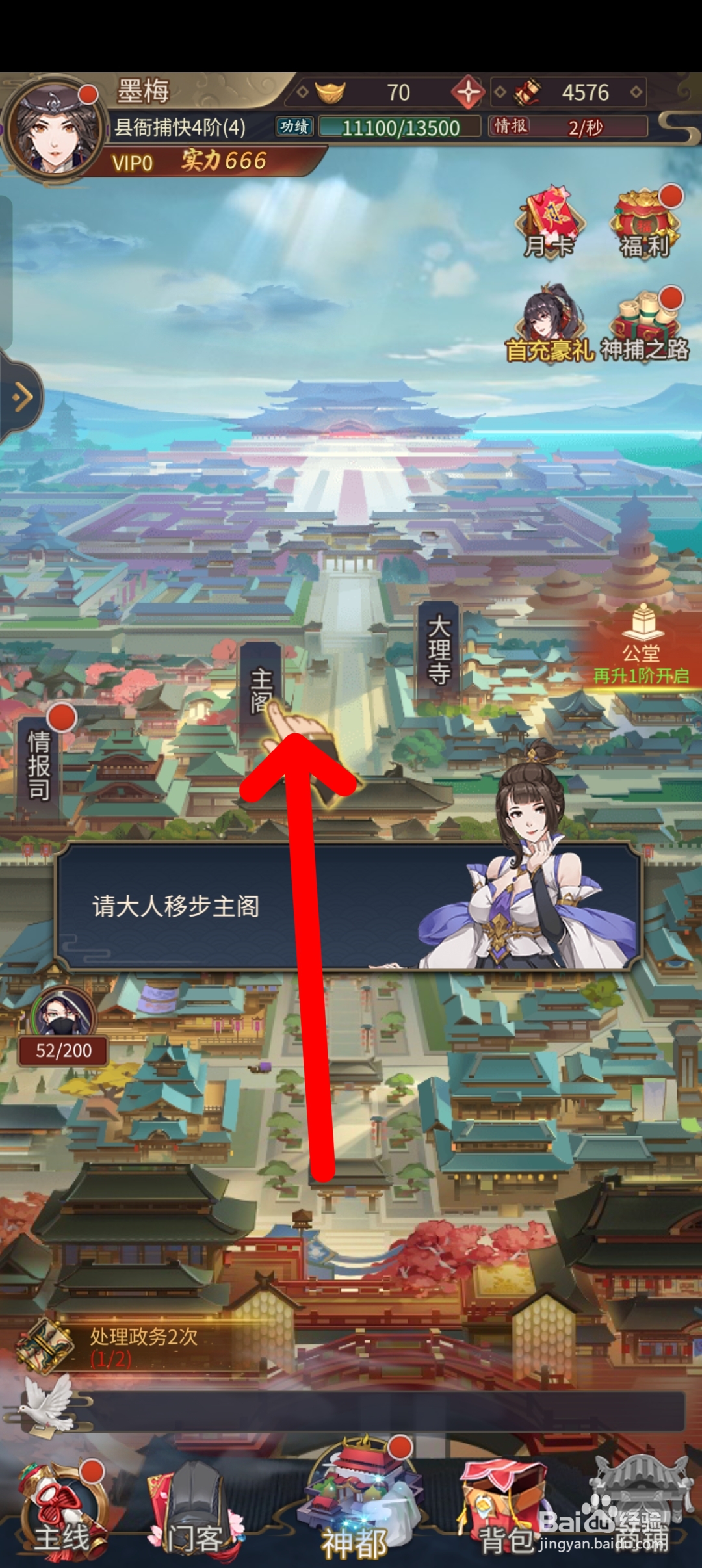 神都探奇如何处理政务