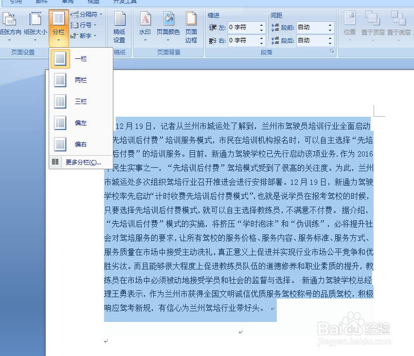 word如何分栏操作