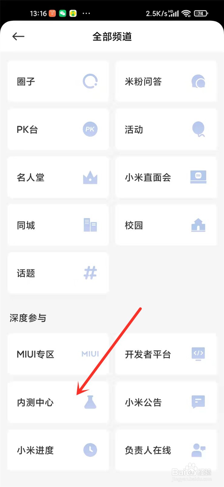 小米MIUI纯净模式内测资格如何申请
