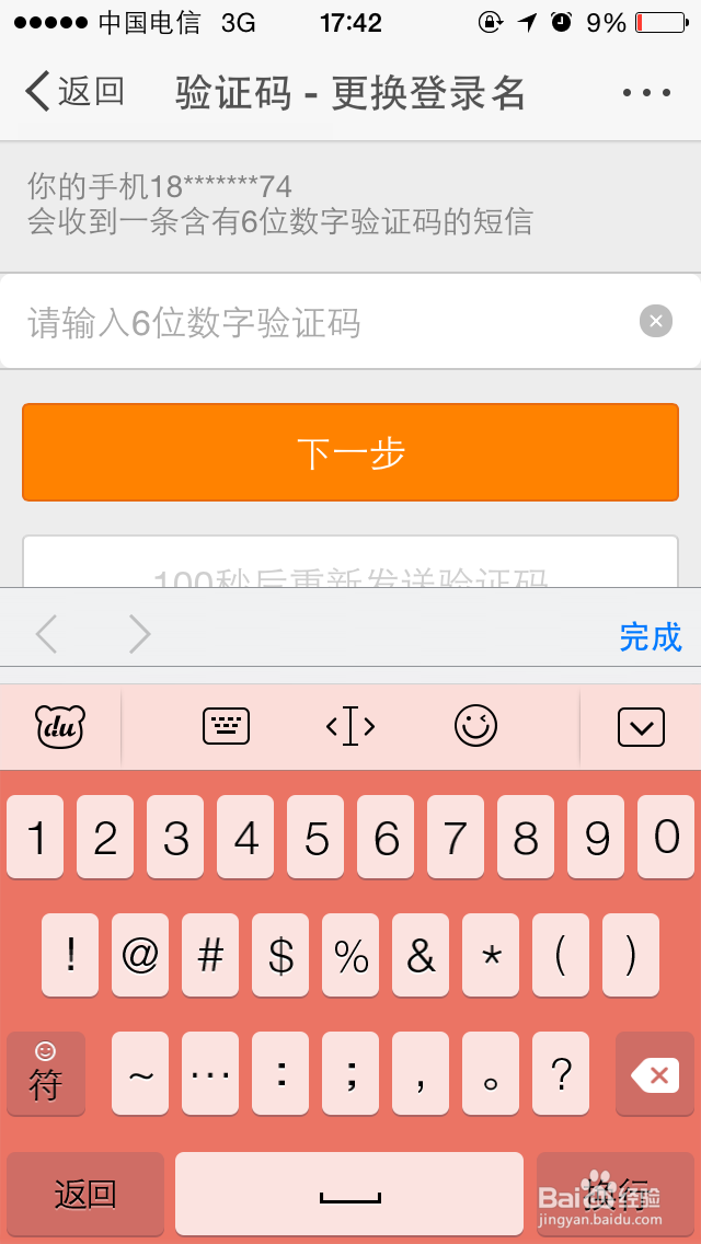 新浪微博更换登录名或者登录手机号码