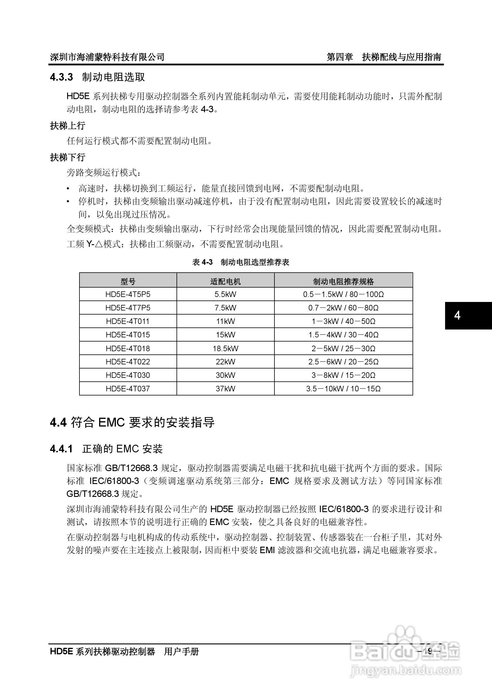海浦蒙特HD5E-4T037扶梯专用驱动控制器用户手册:[3]