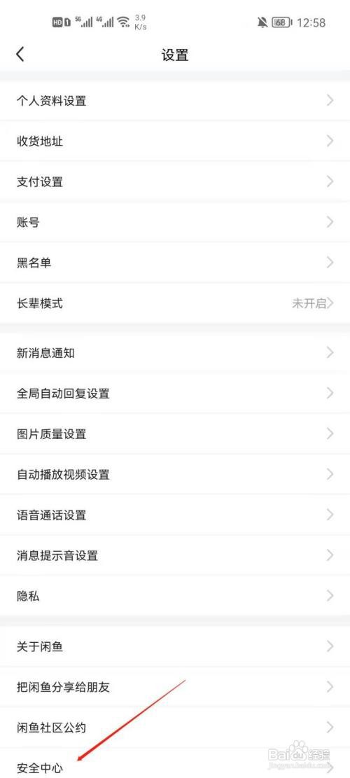 在闲鱼里怎么反馈意见