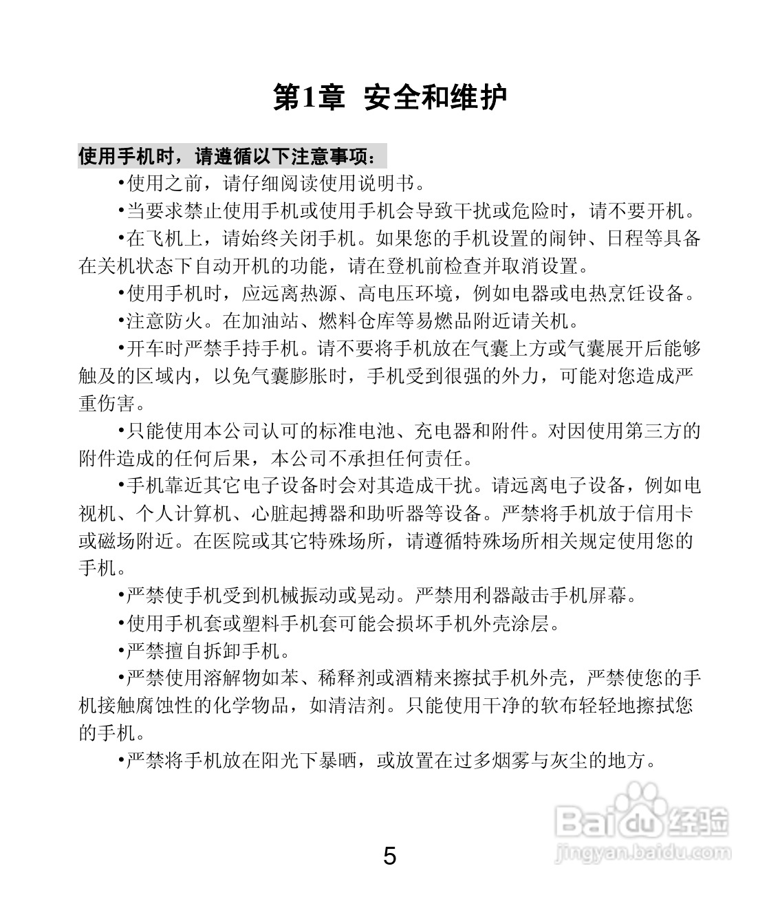 联想 Lenovo MA398t手机说明书:[1]