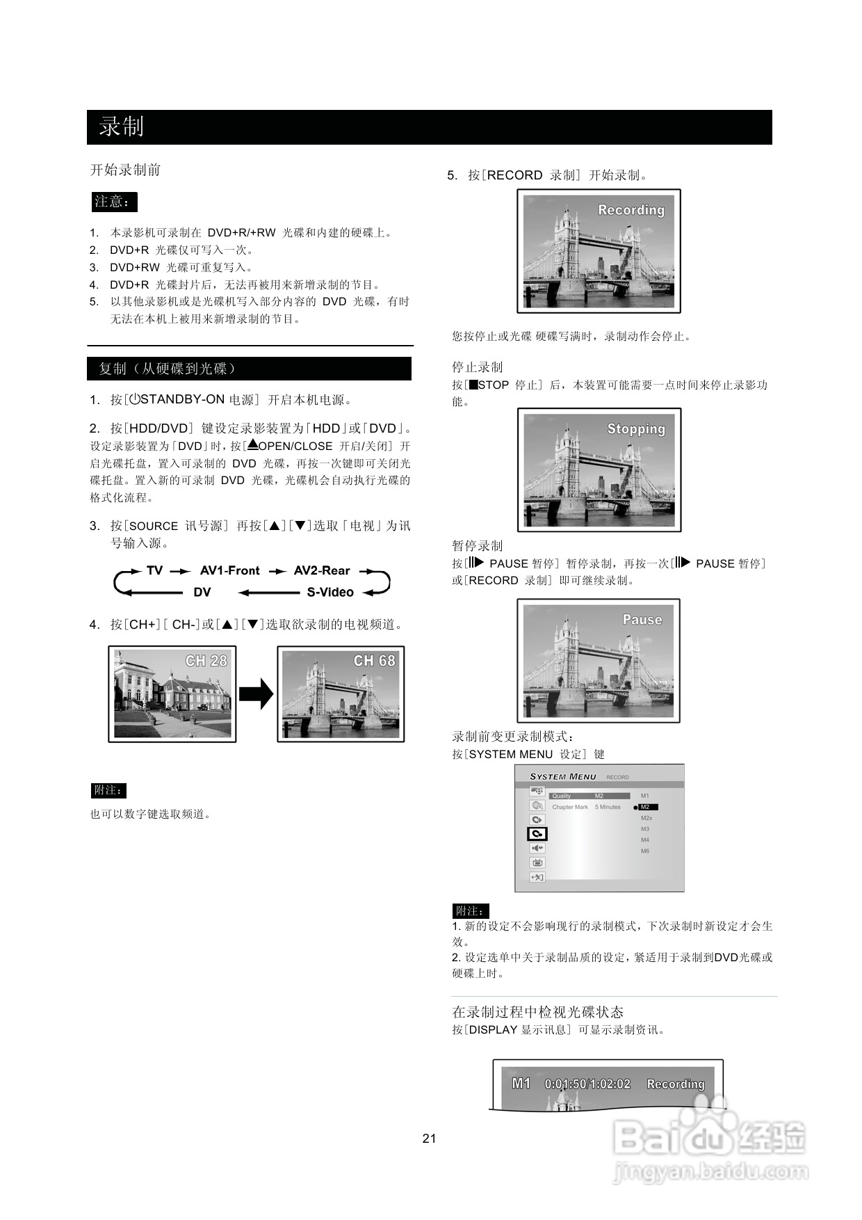 飞利浦DVDR560H/93 DVD硬盘录像机使用说明书:[2]