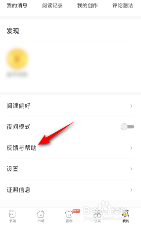 得间小说怎么进行意见反馈