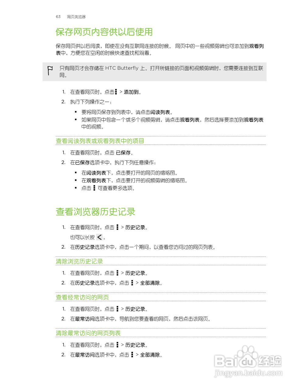 多普达HTC Butterfly手机说明书:[7]