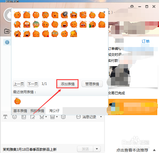旺旺如何添加表情