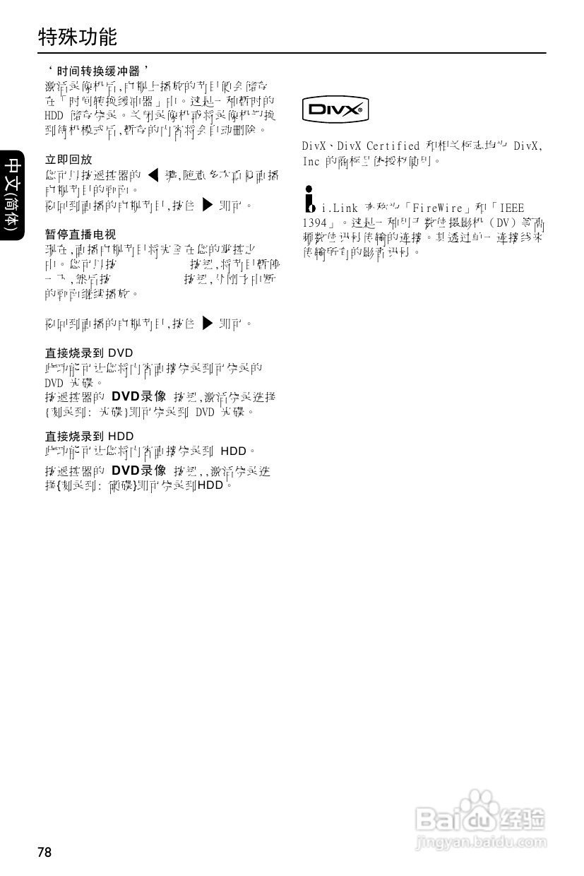 飞利浦DVDR3588H/93 DVD硬盘录像机使用说明书:[1]