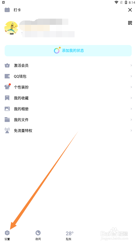 手机QQ如何屏蔽群消息