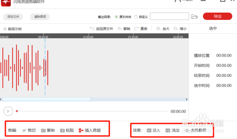 轻松带你玩转音频剪辑