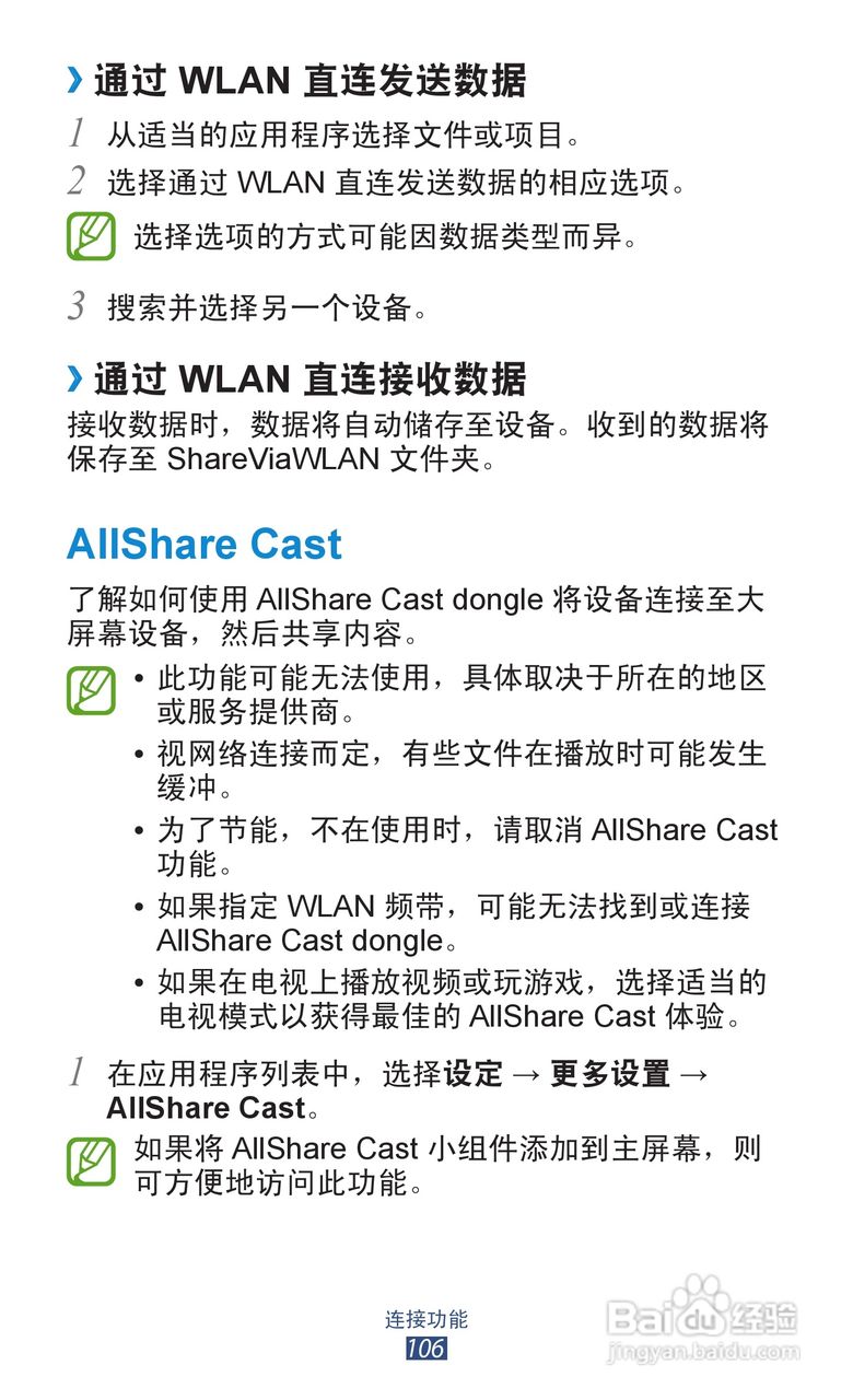 三星 GT-I9260手机说明书:[11]