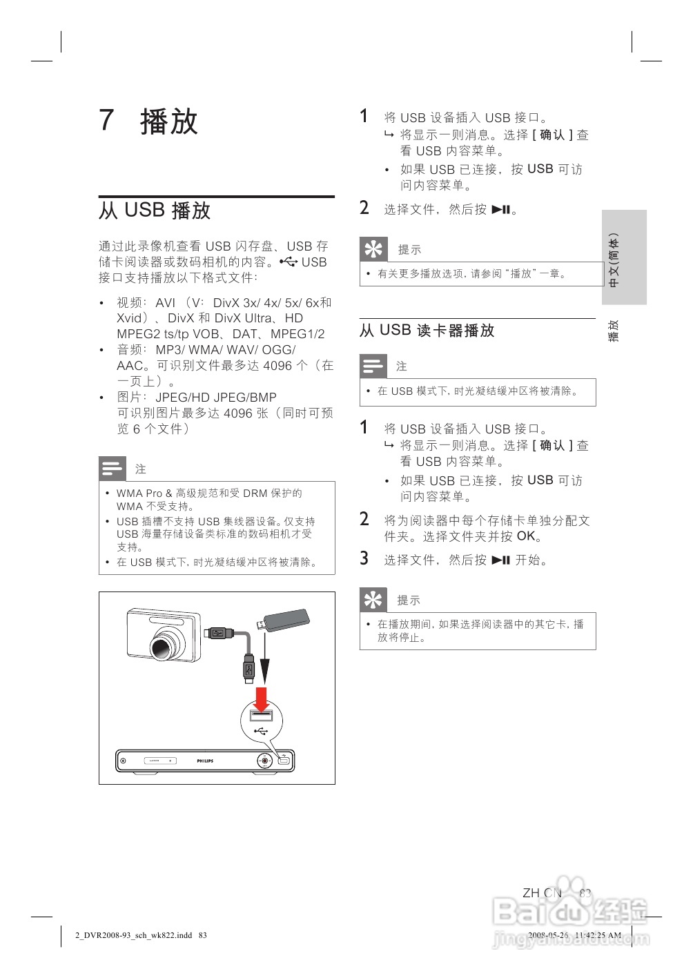 飞利浦DVR2008/93 DVD硬盘录像机使用说明书:[2]
